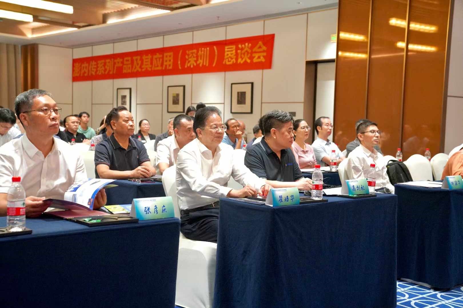 澎內(nèi)傳系列產(chǎn)品及其應(yīng)用（深圳）懇談會順利召開